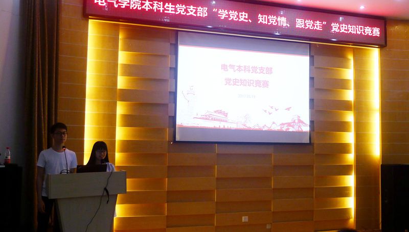 20170519-taptap点点体育本科党支部举行党史知识竞赛1 20170519-taptap点点体育本科党支部举行党史知识竞赛1
